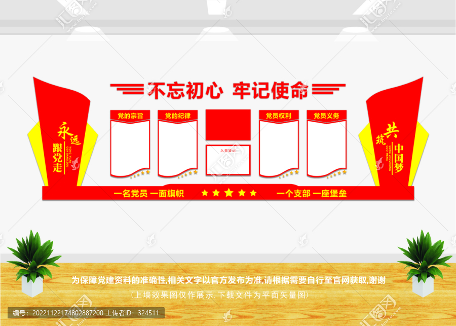 入黨誓詞