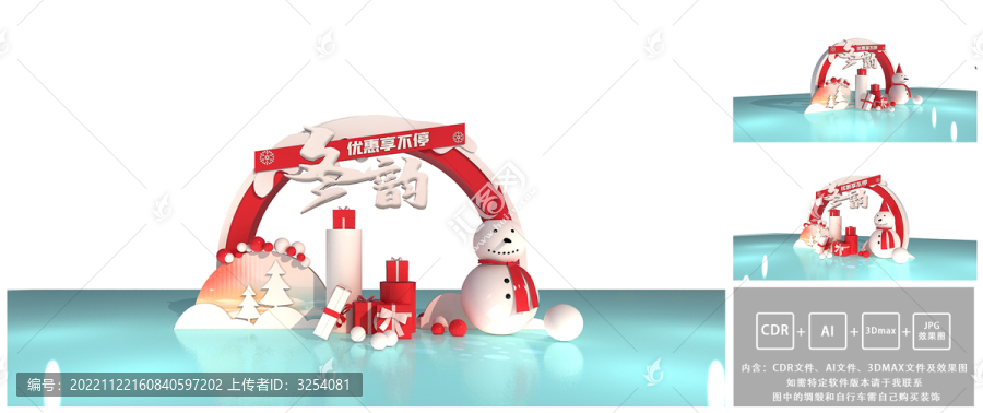 紅色冬季促銷DP點(diǎn)