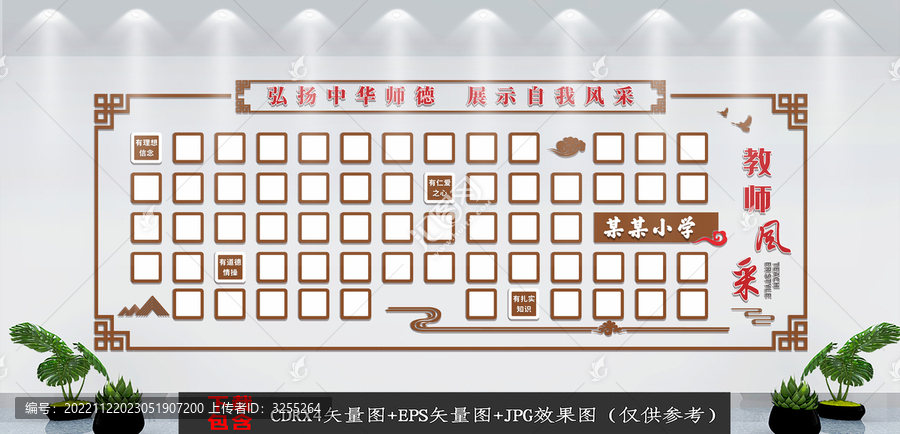 中式教師簡(jiǎn)介照片風(fēng)采墻