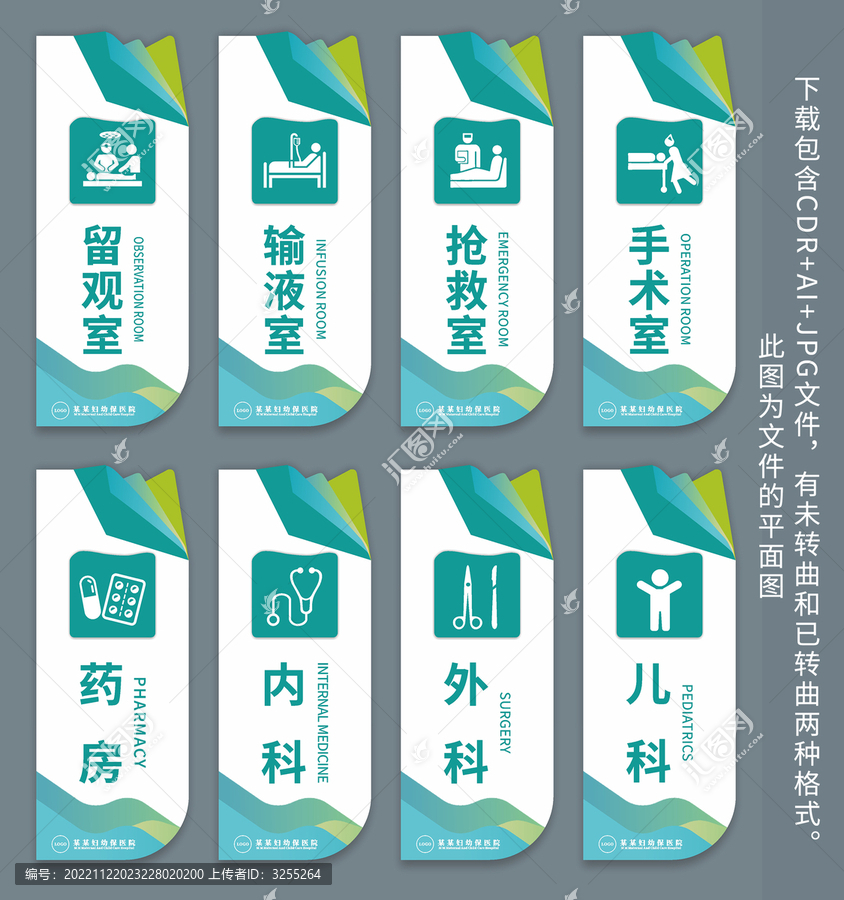 小清新綠色醫院科室門牌