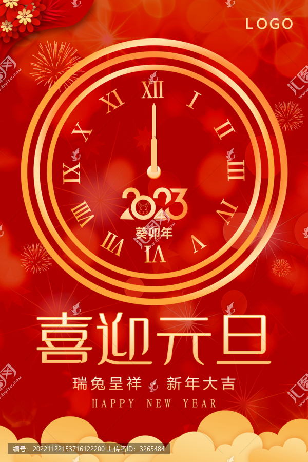 2023元旦