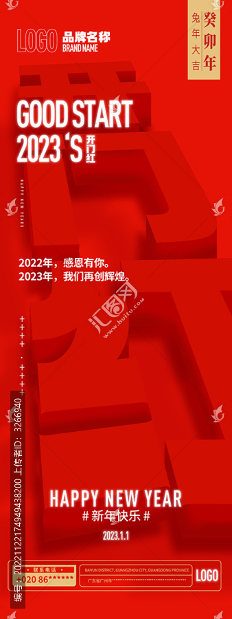 開門紅易拉寶