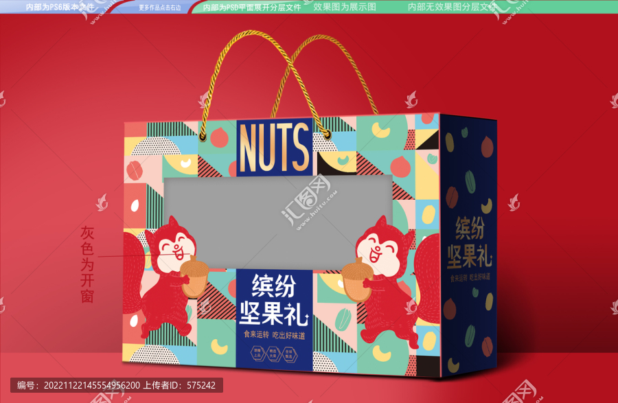 堅果禮盒