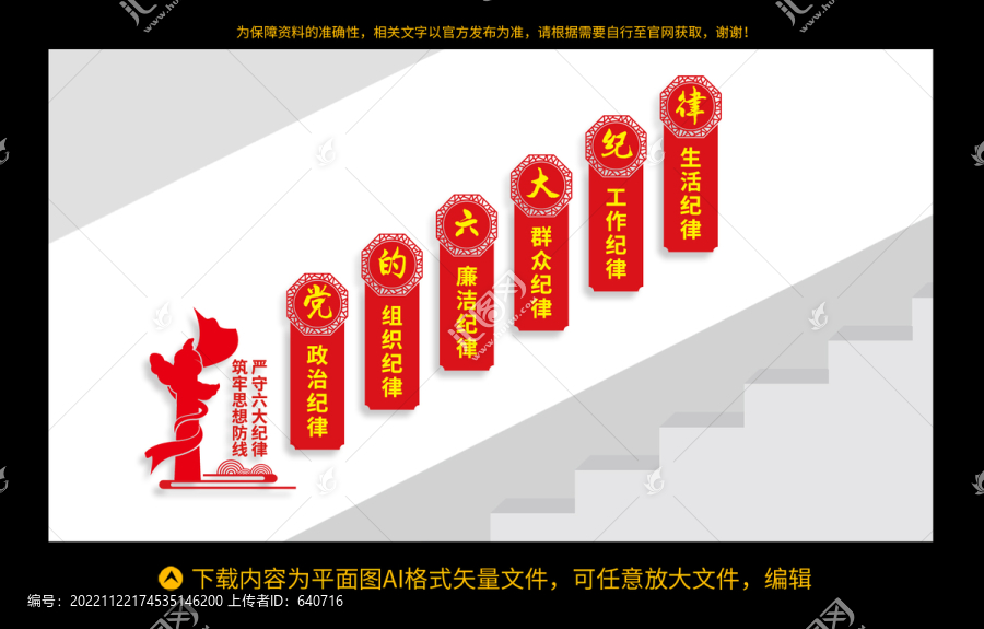 黨的六大紀(jì)律