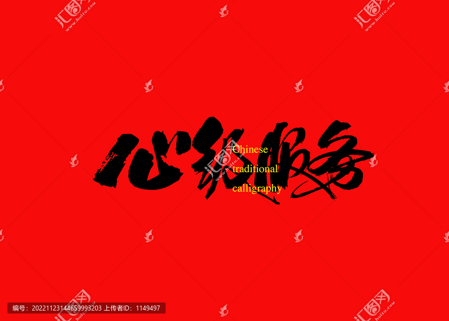 心級服務