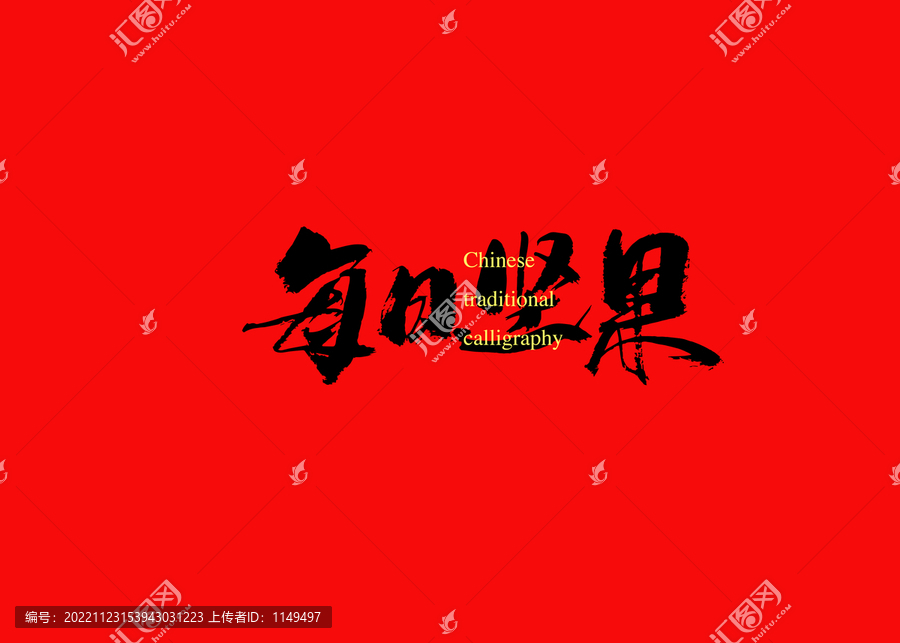 每日?qǐng)?jiān)果