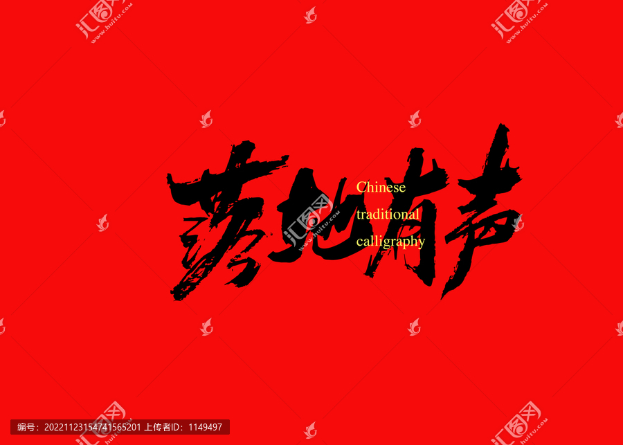 落地有聲