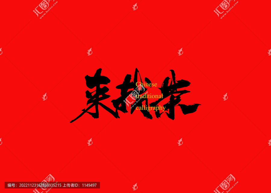來找茶