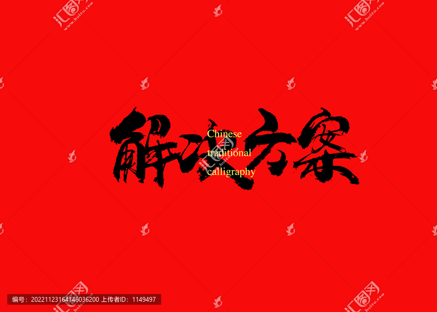 解決方案