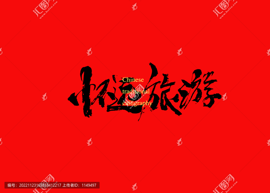 懷遠(yuǎn)旅游