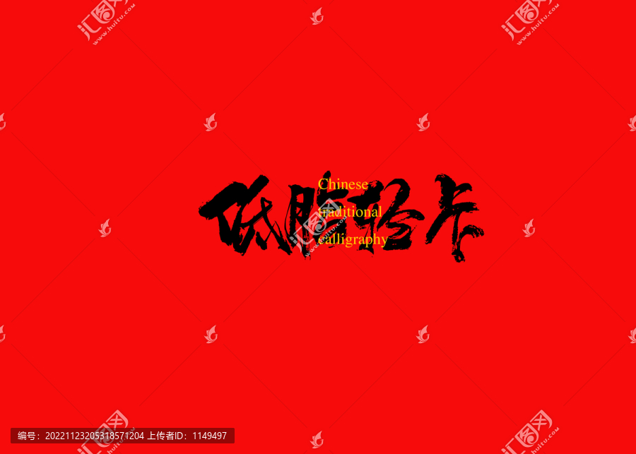 低脂輕卡