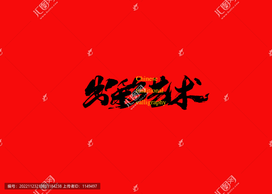 出彩藝術(shù)