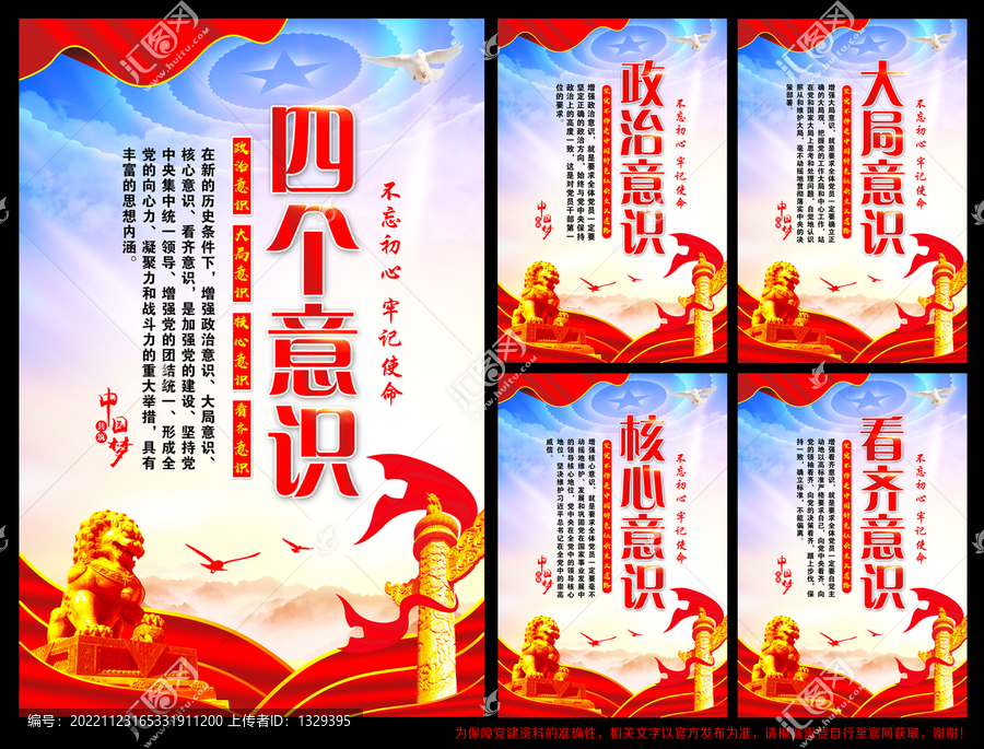 四個意識