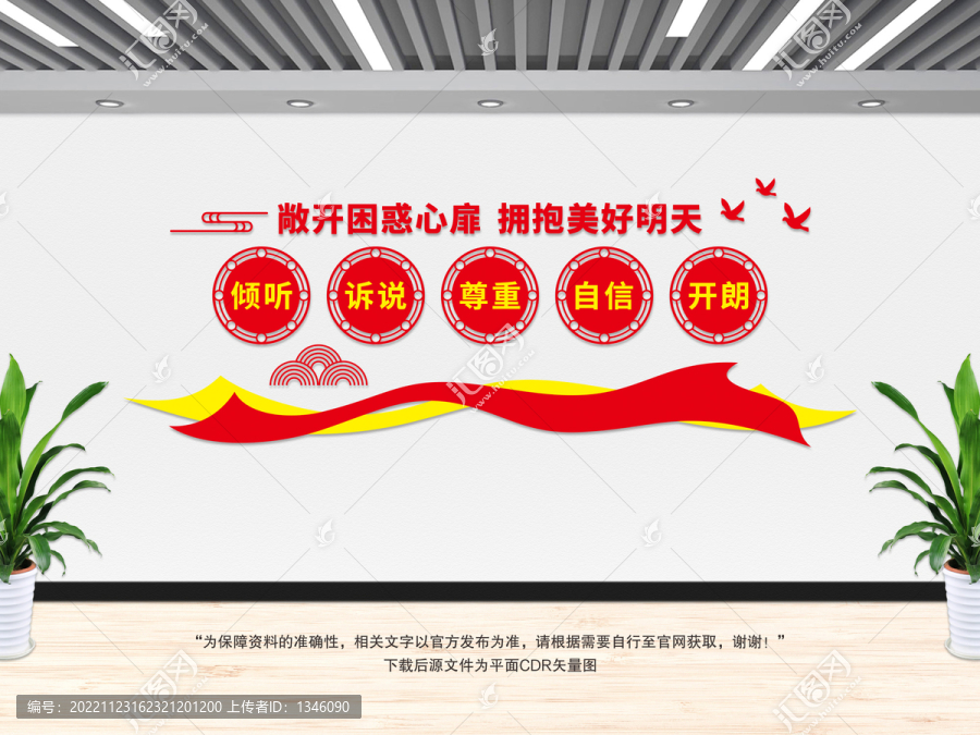 心理咨詢文化墻