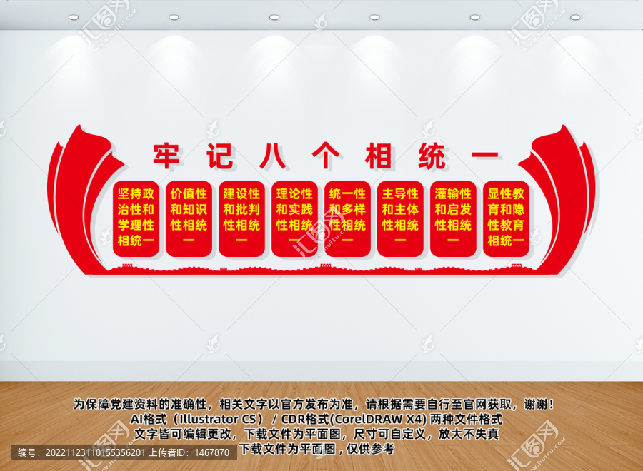 八個(gè)相統(tǒng)一