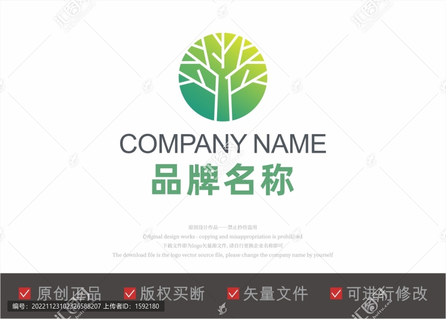 植物标志LOGO