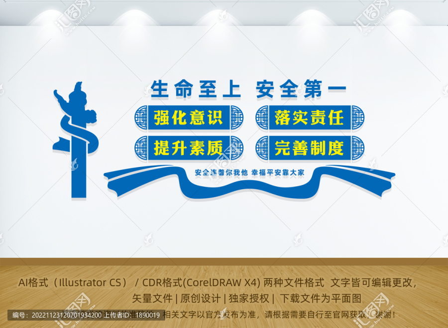 安全文化墻