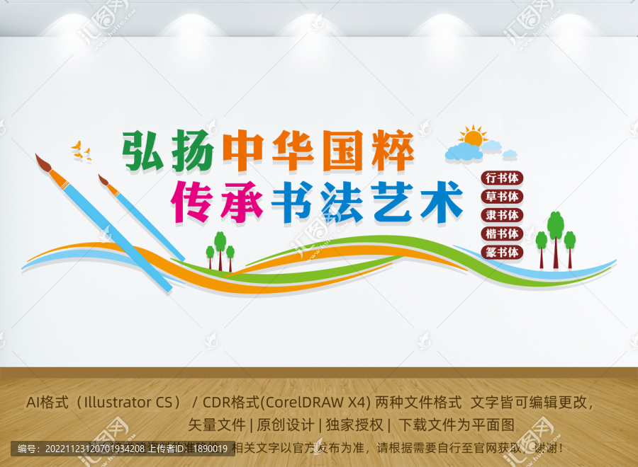 書法培訓(xùn)室文化墻
