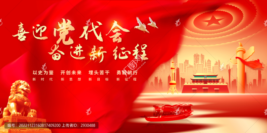 黨代會(huì)