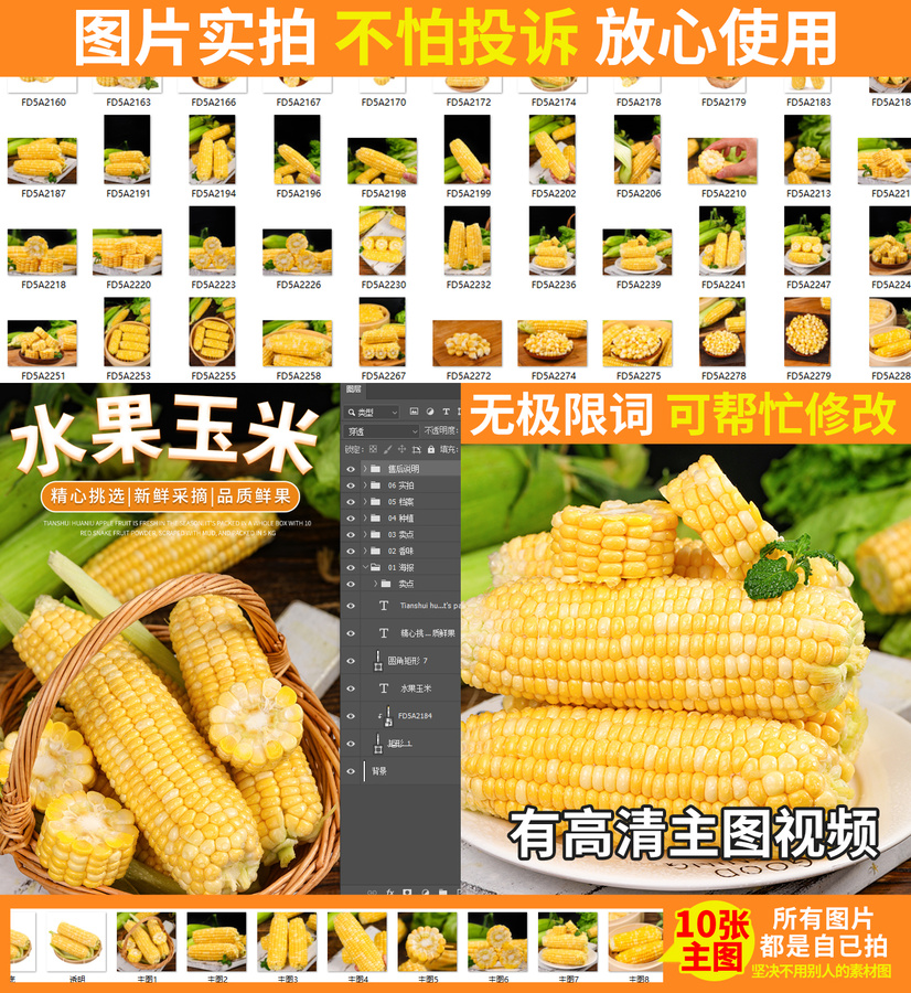 玉米詳情頁
