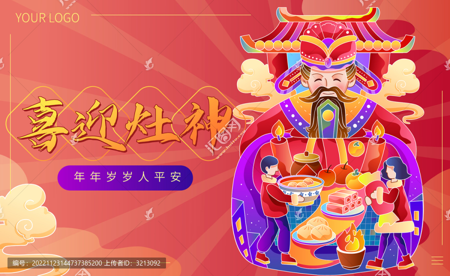 灶神運營喜慶節(jié)日插畫橫版