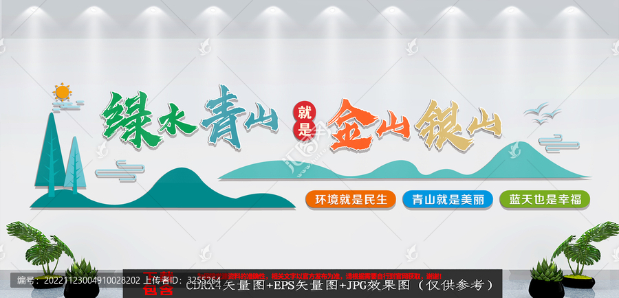 綠水青山就是金山銀山