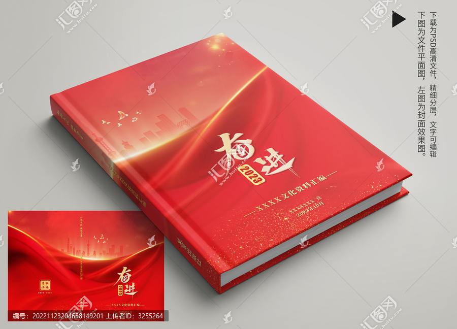 紅色文化資料匯編封面