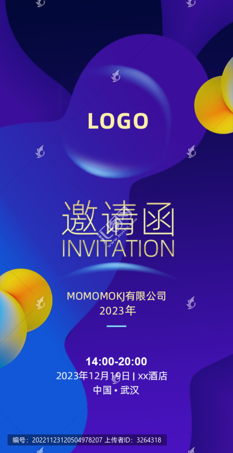 邀請(qǐng)函