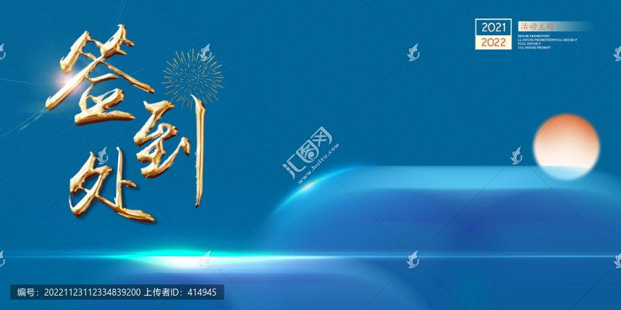 簽到處