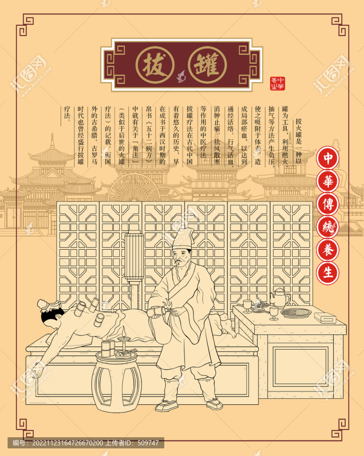拔罐
