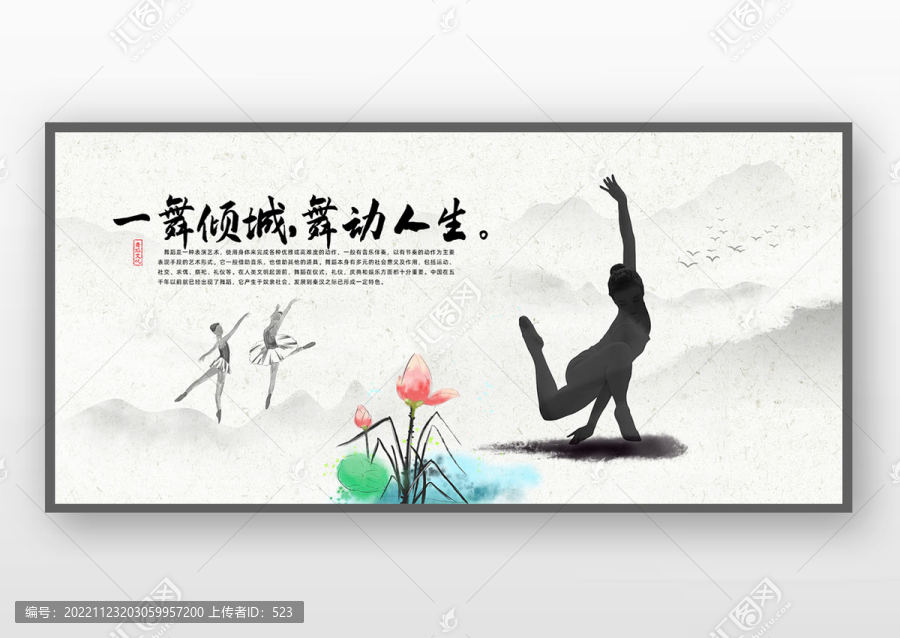 舞蹈