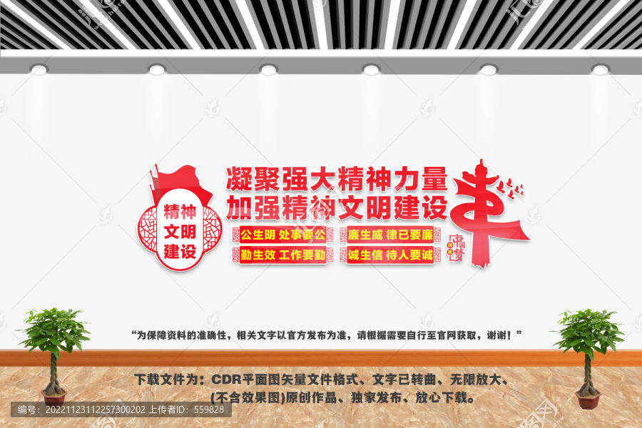 精神文明建設(shè)