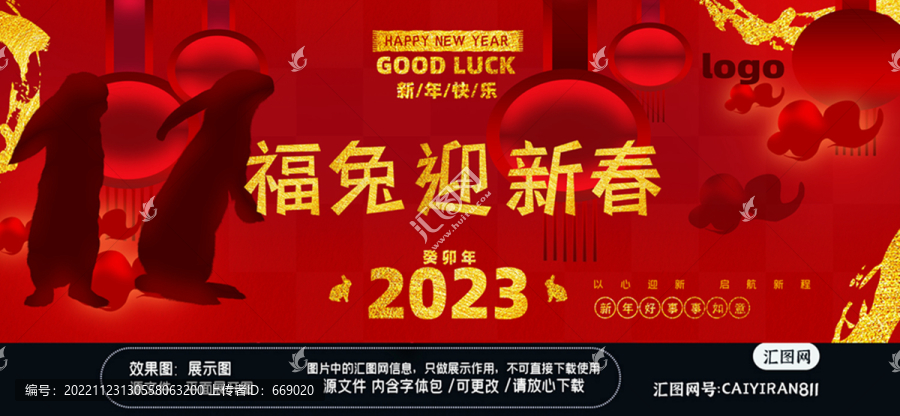 2023新年元旦春節(jié)背景