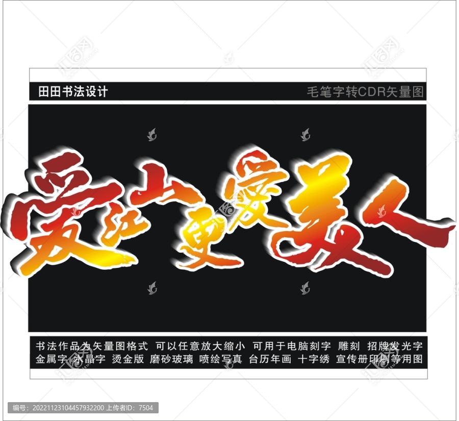 愛江山更愛美人