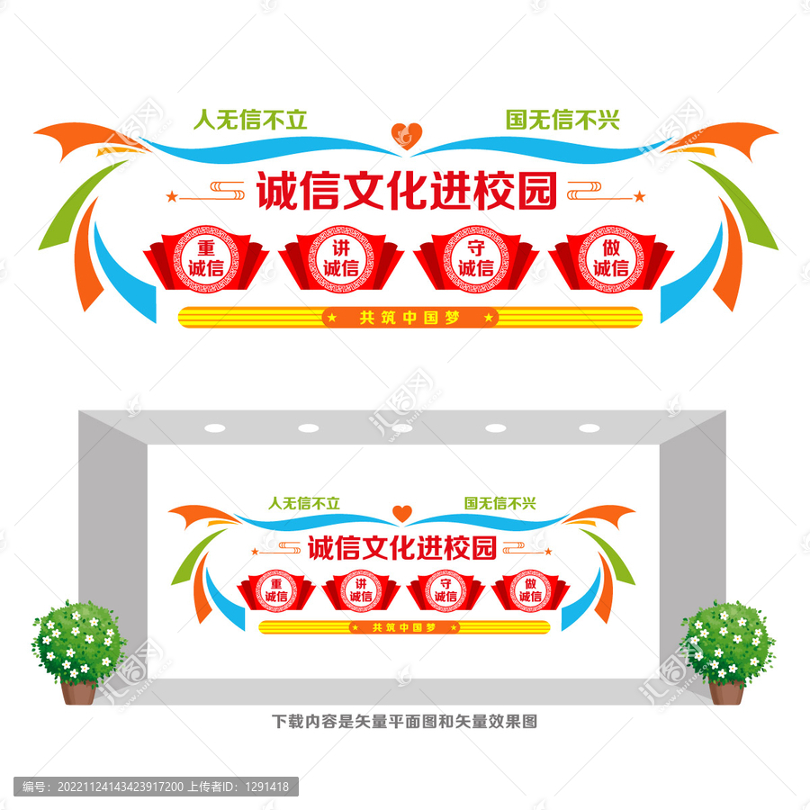 誠(chéng)信文化進(jìn)校園