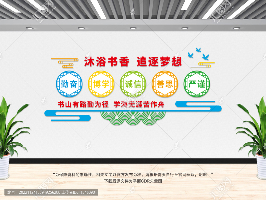 讀書文化墻