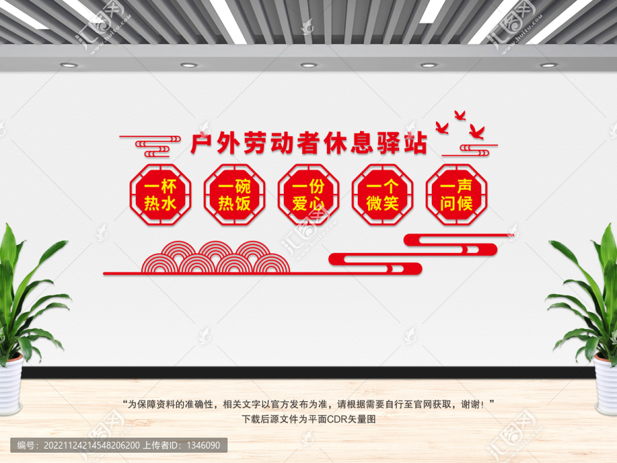 休息驛站文化墻