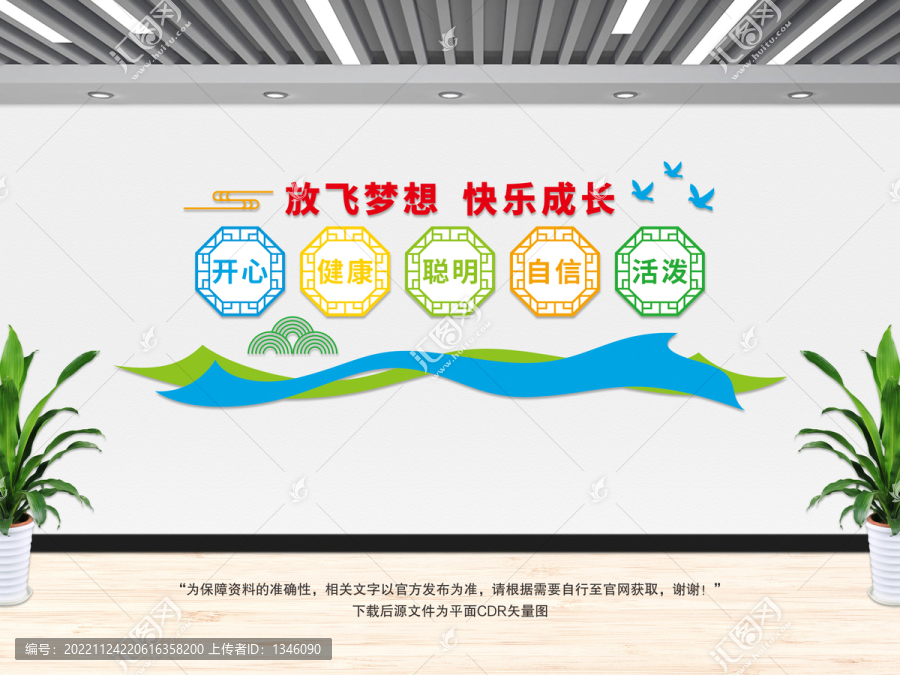 放飛夢(mèng)想快樂(lè)成長(zhǎng)