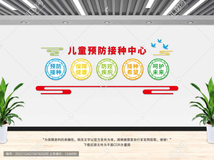 兒童預防接種中心