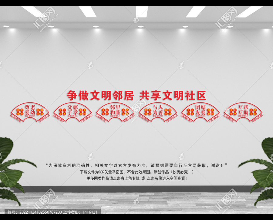 社區(qū)文化墻