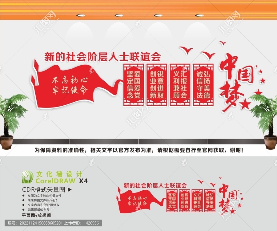 新的社會(huì)階層人士聯(lián)誼會(huì)文化墻