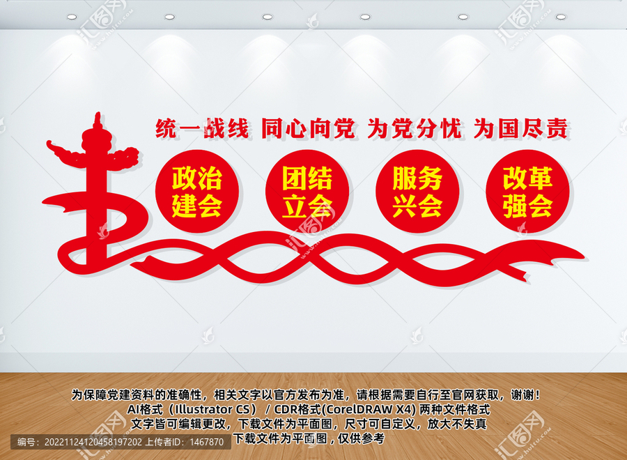 工商聯(lián)文化墻