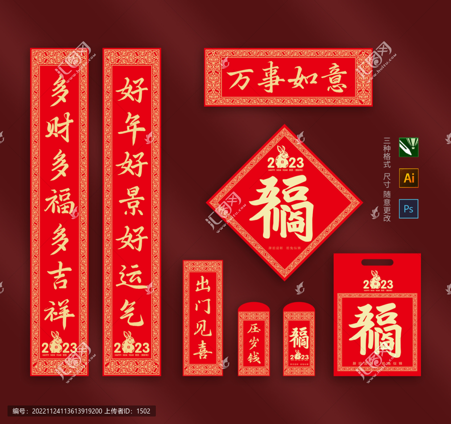 春聯(lián)套裝