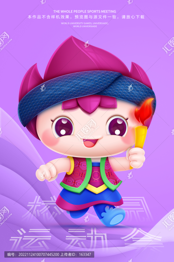 少數(shù)民族運動會