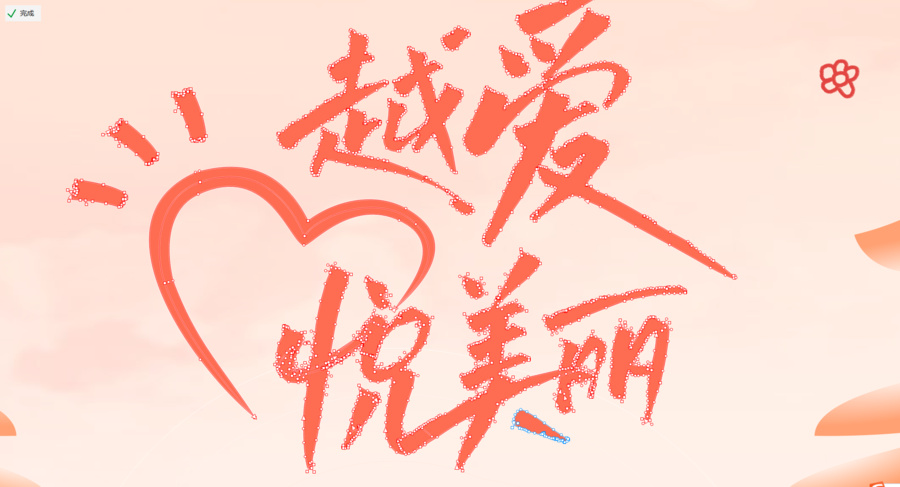 公益活動