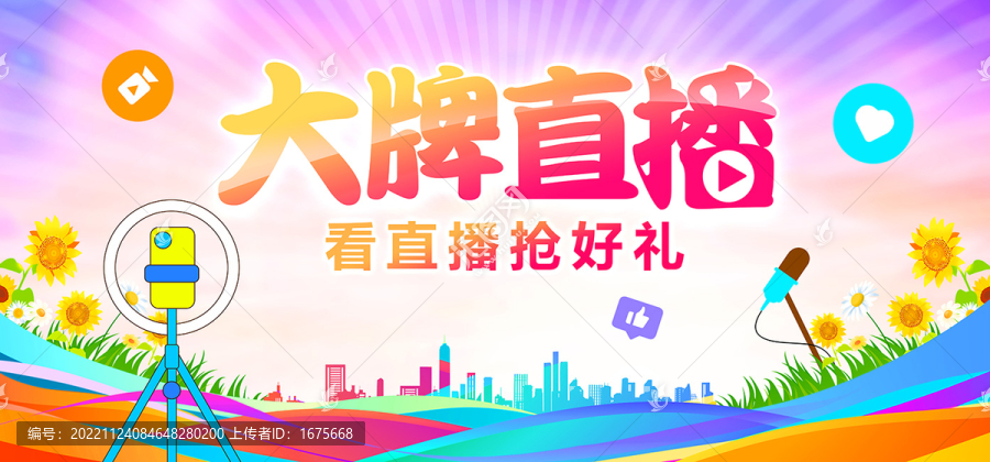 大牌直播背景