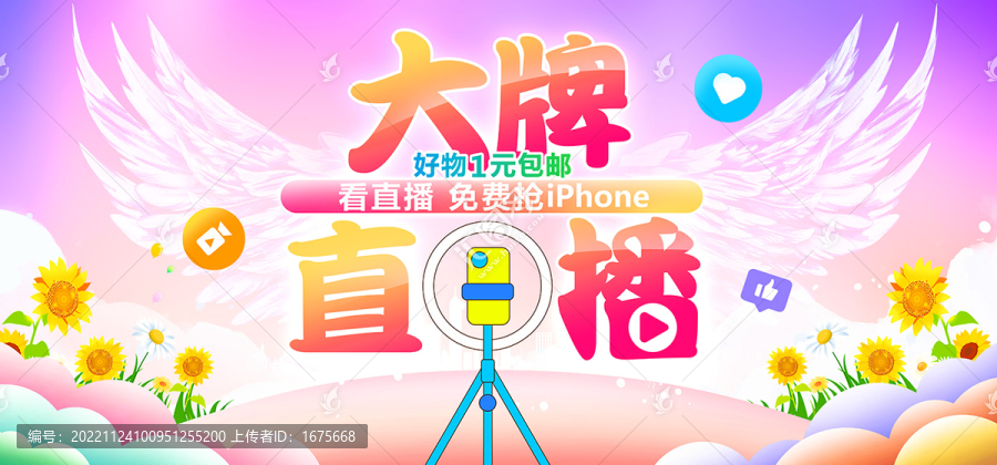 好物直播