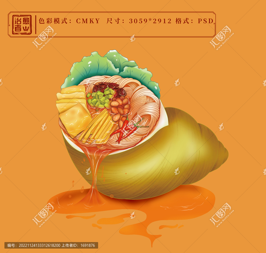 螺獅粉插畫設計