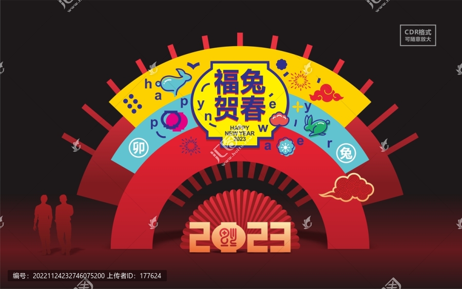 2023新年美陳