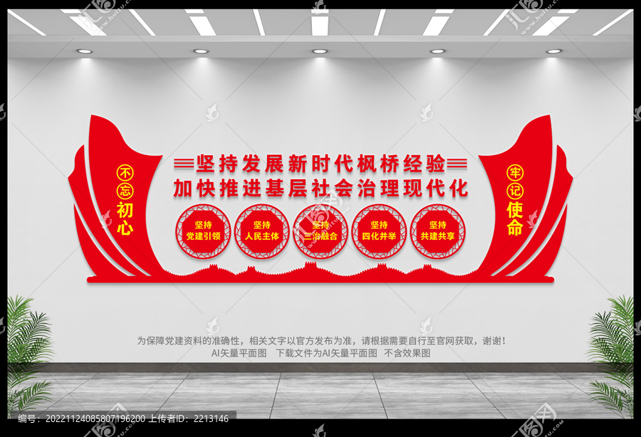 楓橋經(jīng)驗(yàn)